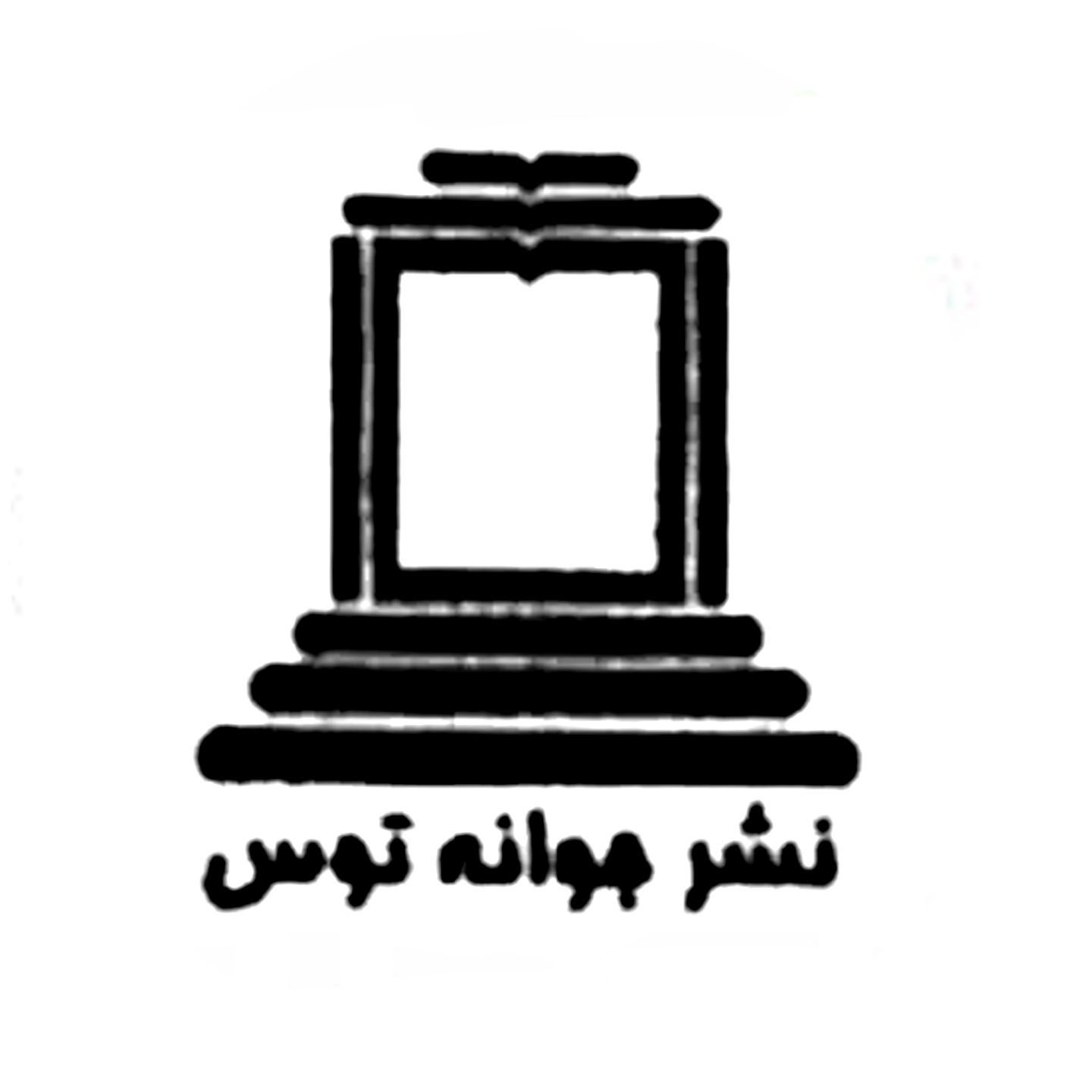 جوانه توس